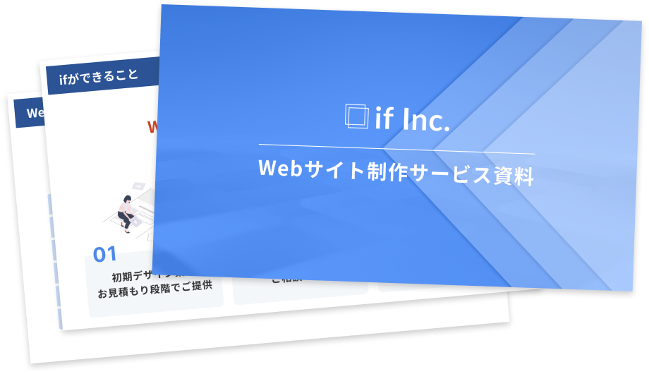 サービス紹介資料画像