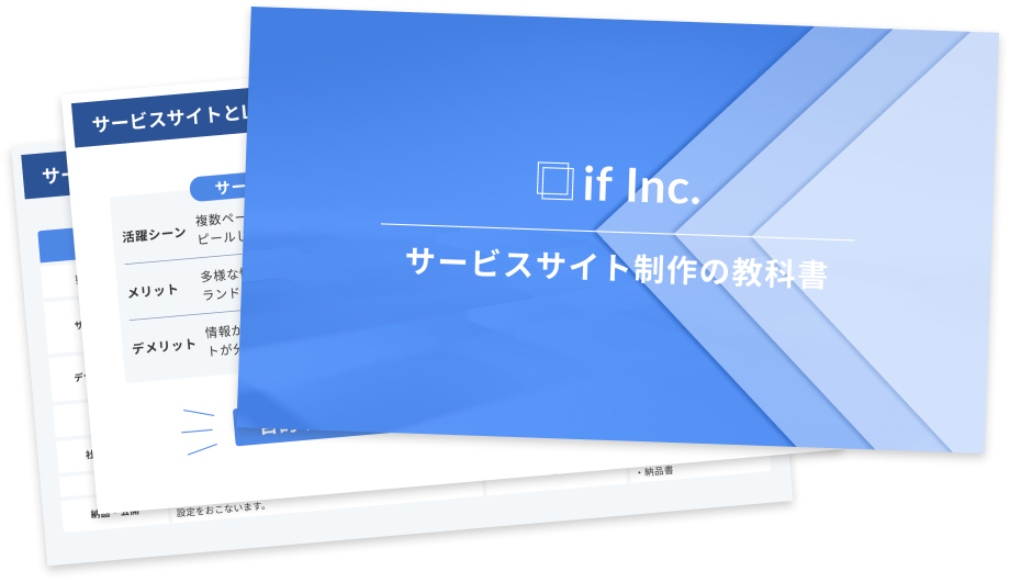 サービス紹介資料画像