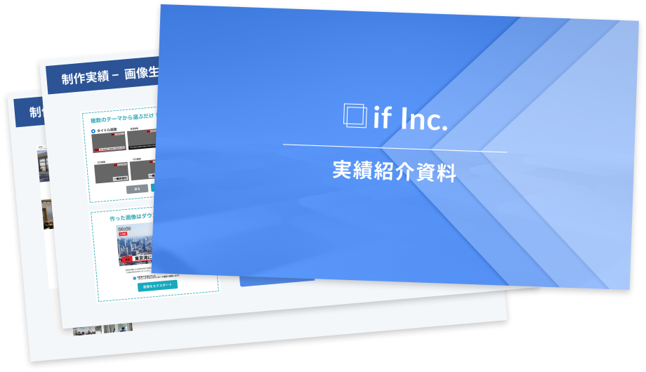 サービス紹介資料画像